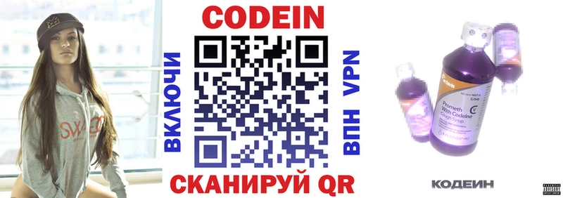 Кодеин напиток Lean (лин)  Каменск-Уральский 